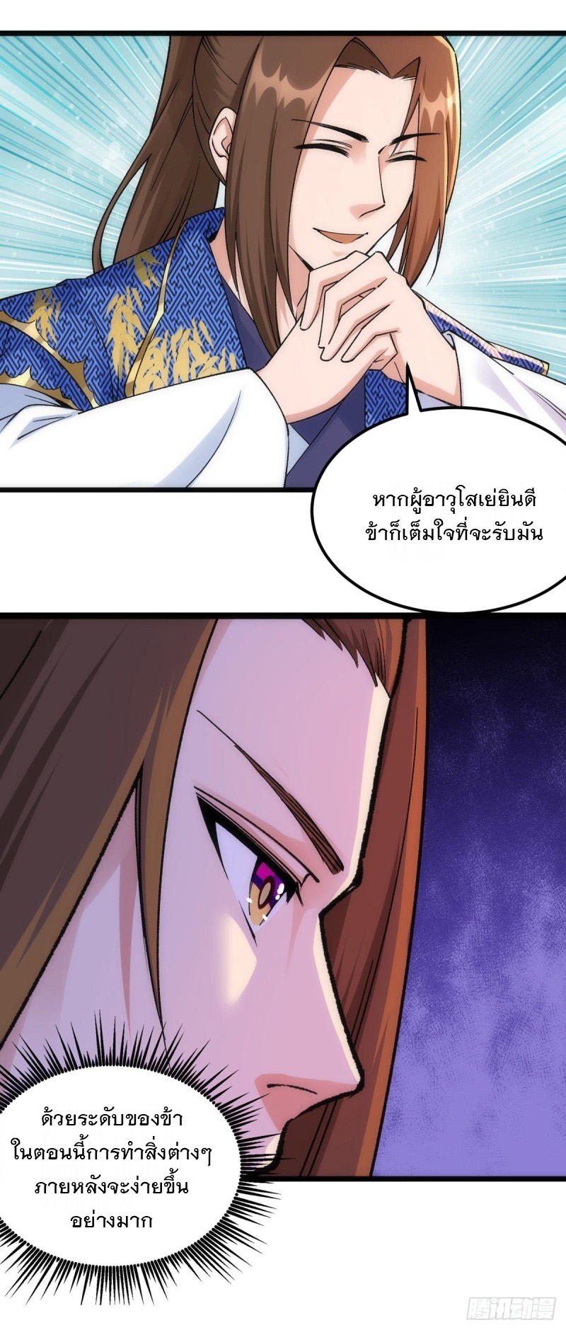 Dominate The Three Realms ตอนที่ 163 หน้า 10