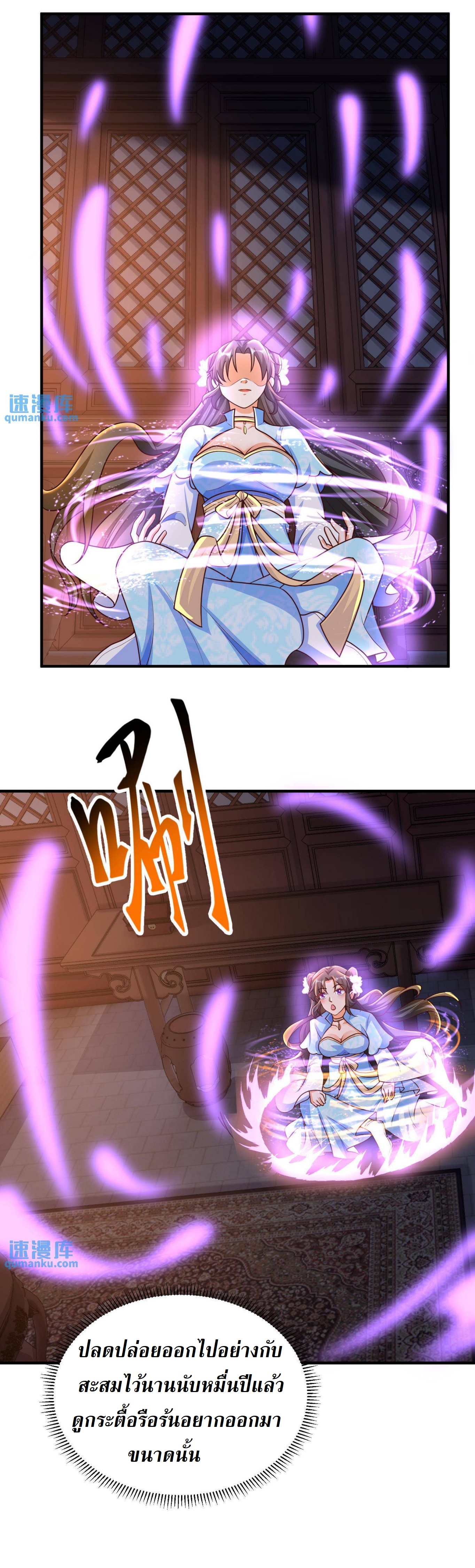 ปีศาจที่ไร้เทียมทานในโลก ตอนที่ 33 หน้า 11