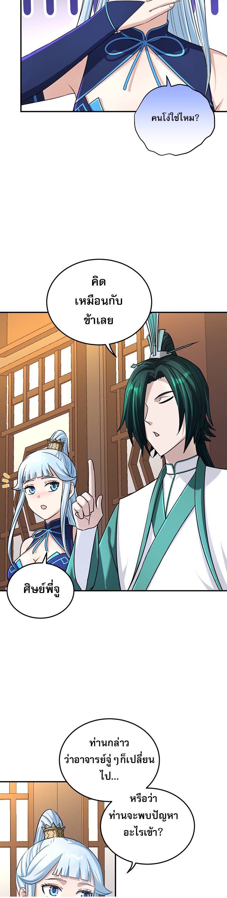 เกิดใหม่ในร่างบรรพบุรุษลัทธิมาร(จบ) ตอนที่ 25 หน้า 25