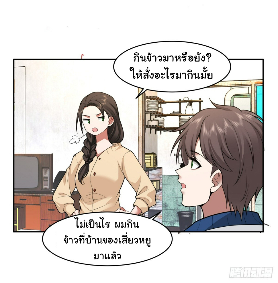 ผมไม่ได้อยากกลับมาเกิดใหม่เลยจริงๆ ตอนที่ 113 หน้า 8