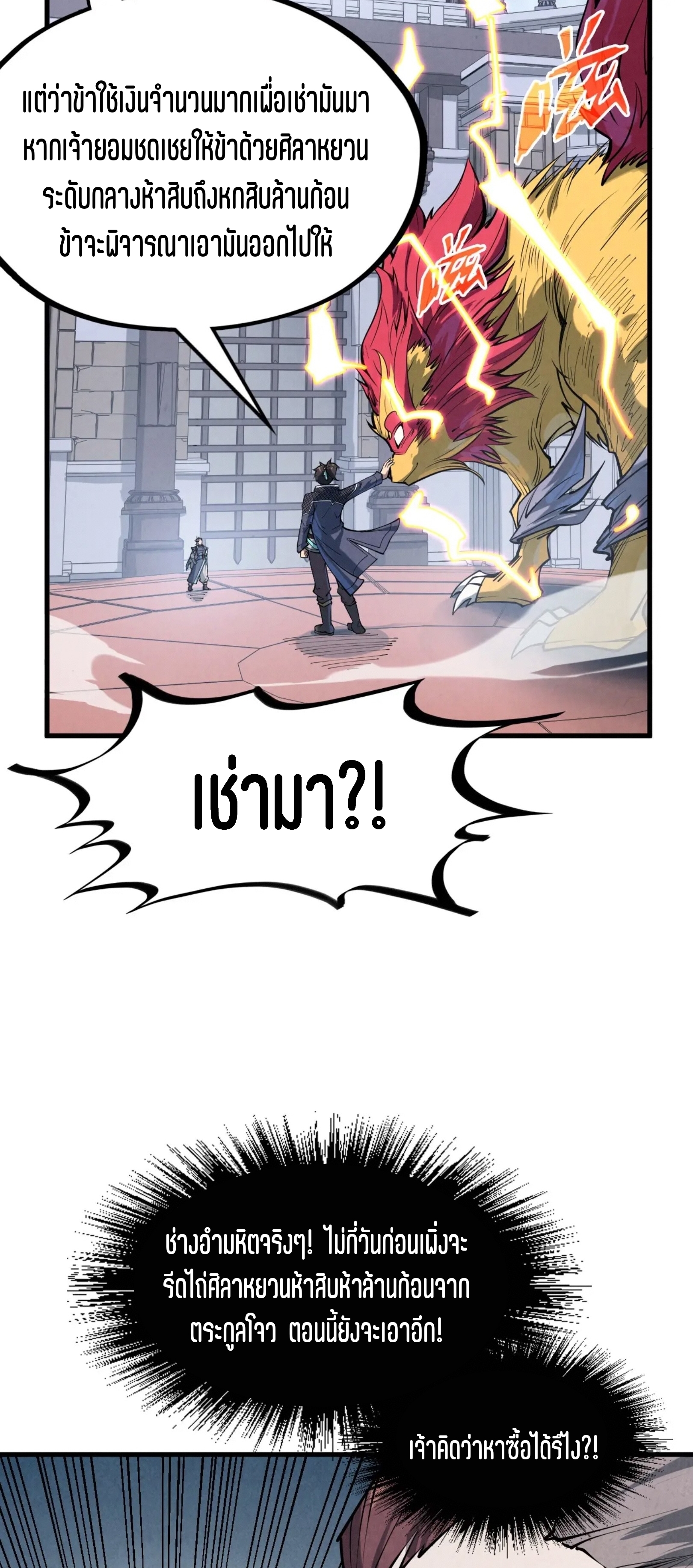 มหาเทพนิรันดร์กาล ตอนที่ 131 หน้า 41