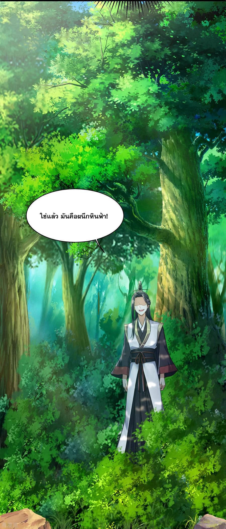 เทพอสูรสยบฟ้า ตอนที่ 2 หน้า 3