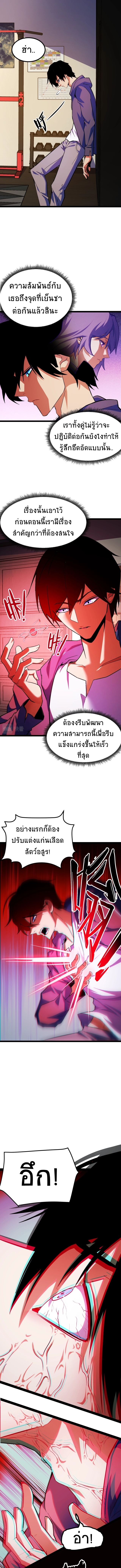 I Level Up By Absorbing Everything ตอนที่ 2 หน้า 8