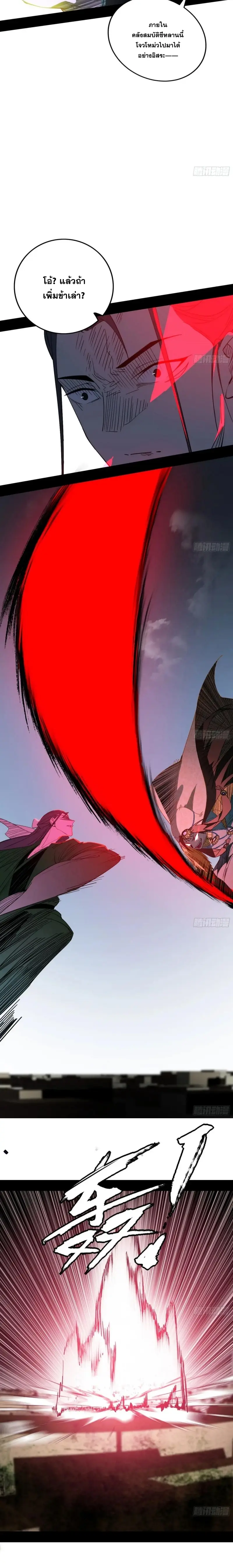 I'm an Evil God ข้าคือจักรพรรดิปีศาจ ตอนที่ 382 หน้า 7