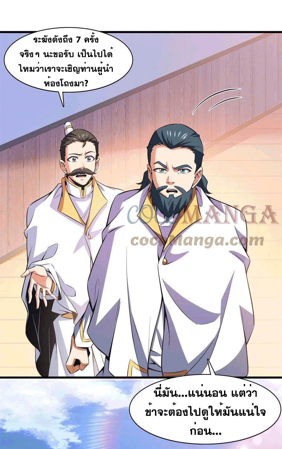 Library Of Heaven's Path ตอนที่ 169 หน้า 11