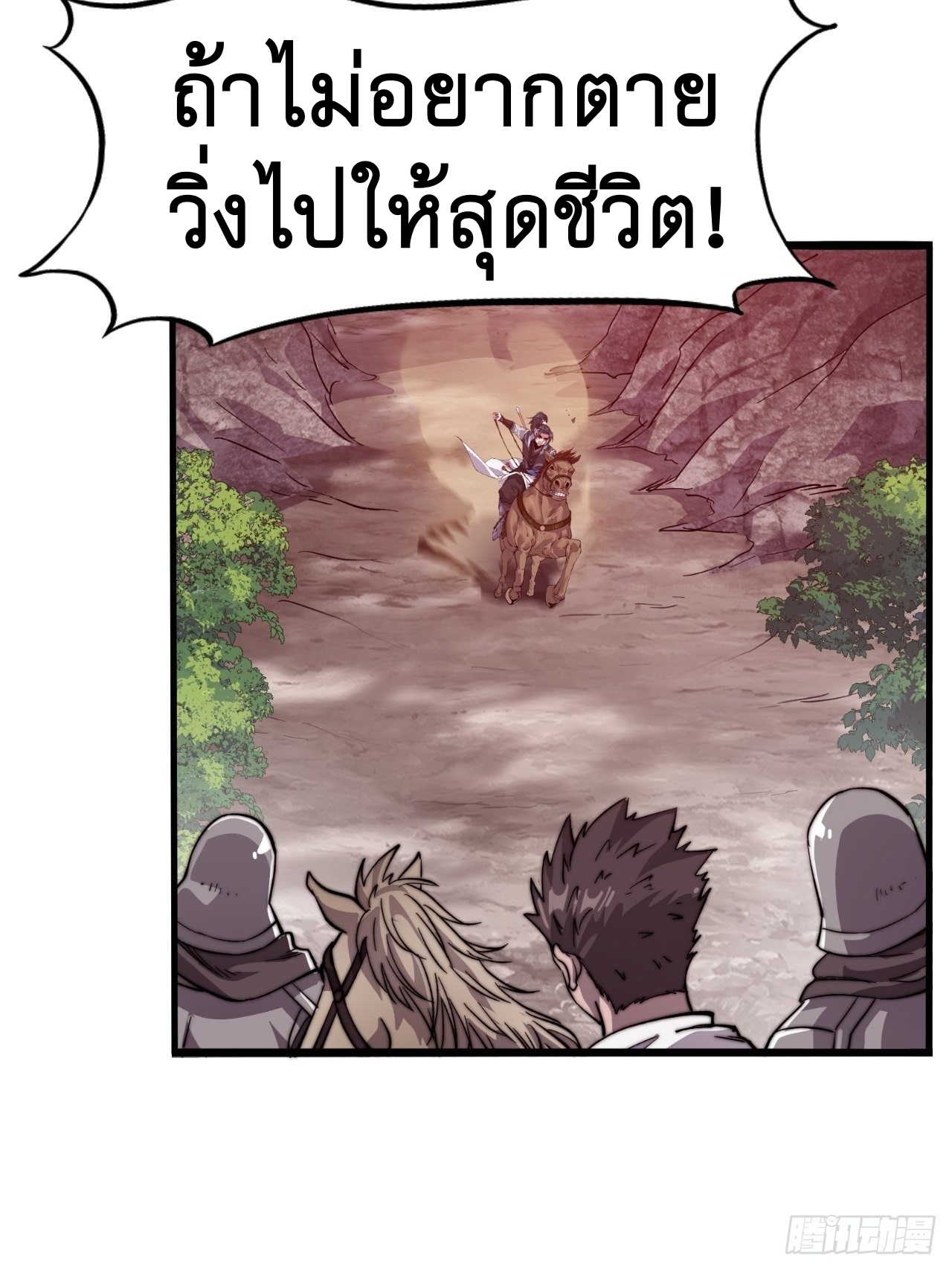 Starting a Mountain ตอนที่ 2 หน้า 28