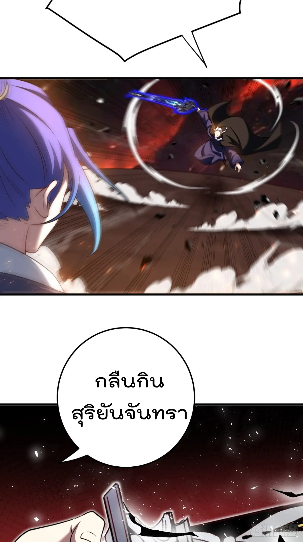 ตัวแปรจุติ ตอนที่ 113 หน้า 25