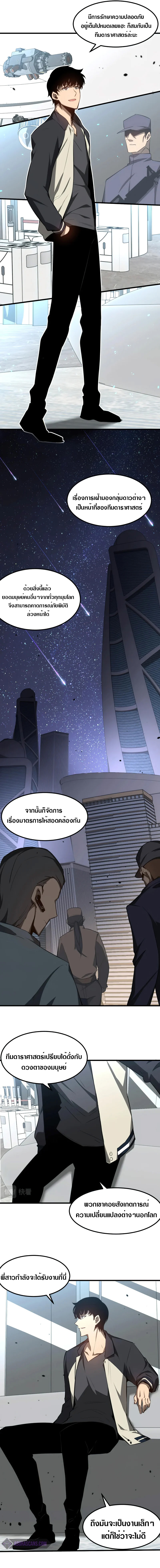 Super Evolution ตอนที่ 62 หน้า 3
