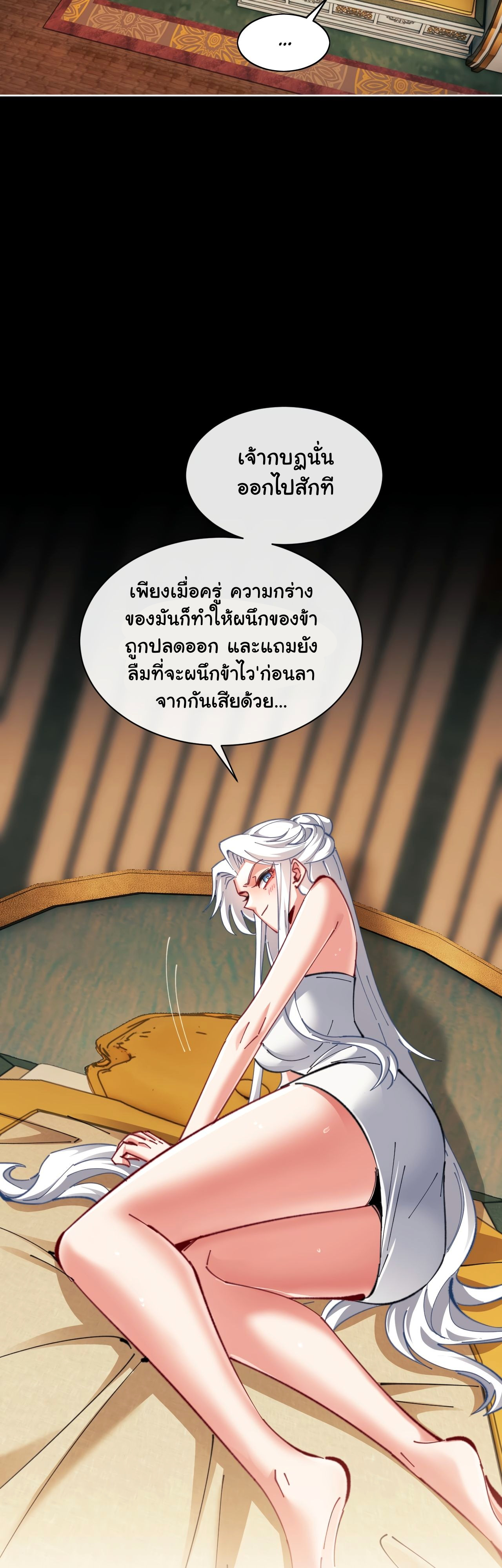 Devious Son Of Heaven ตอนที่ 16 หน้า 4