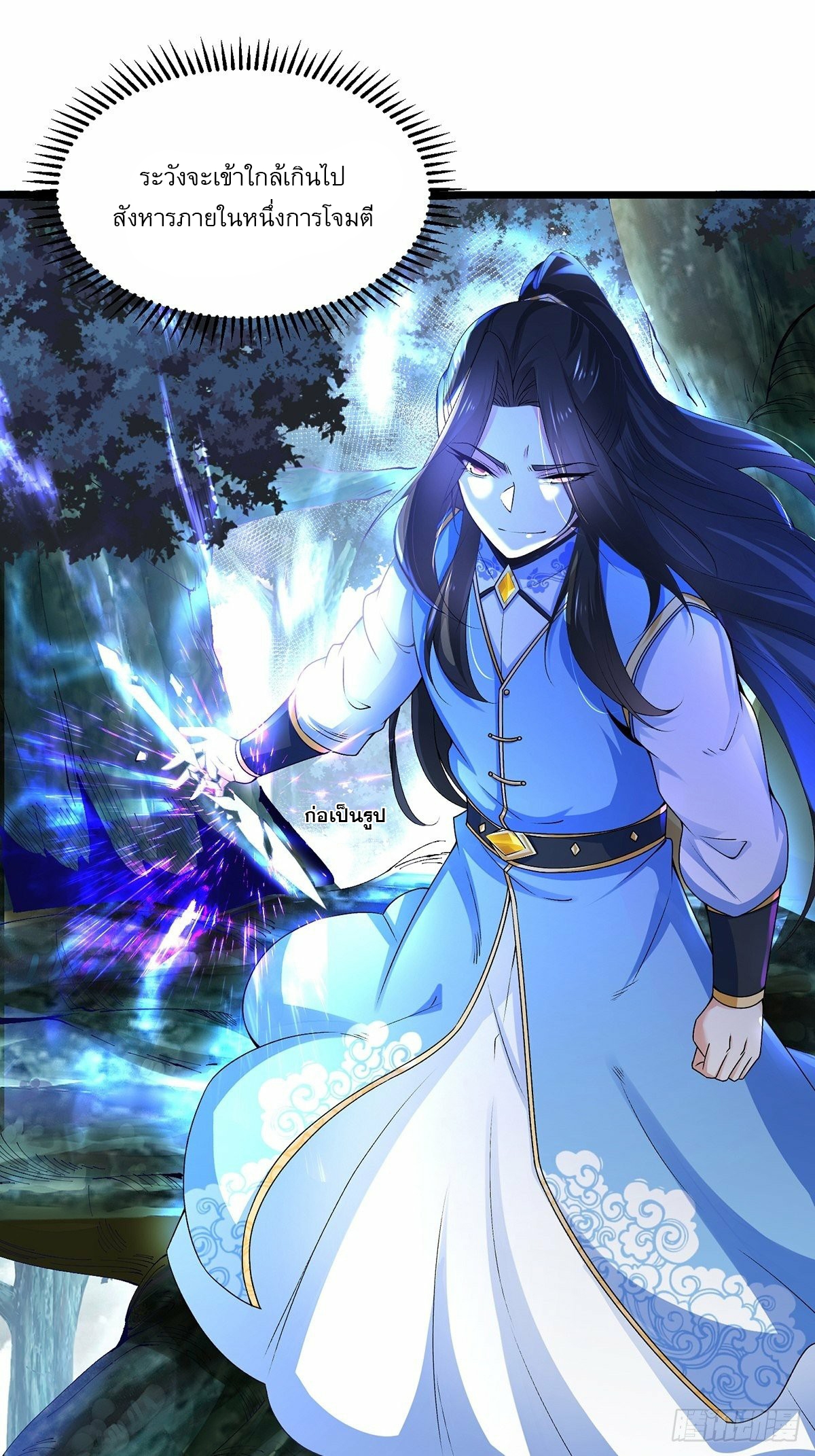 เทพกระบี่มรณะ (ชนจีน) ตอนที่ 26 หน้า 10