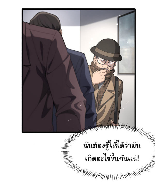 สุดยอดระบบของหมอหลิงหรัน ตอนที่ 200 หน้า 7