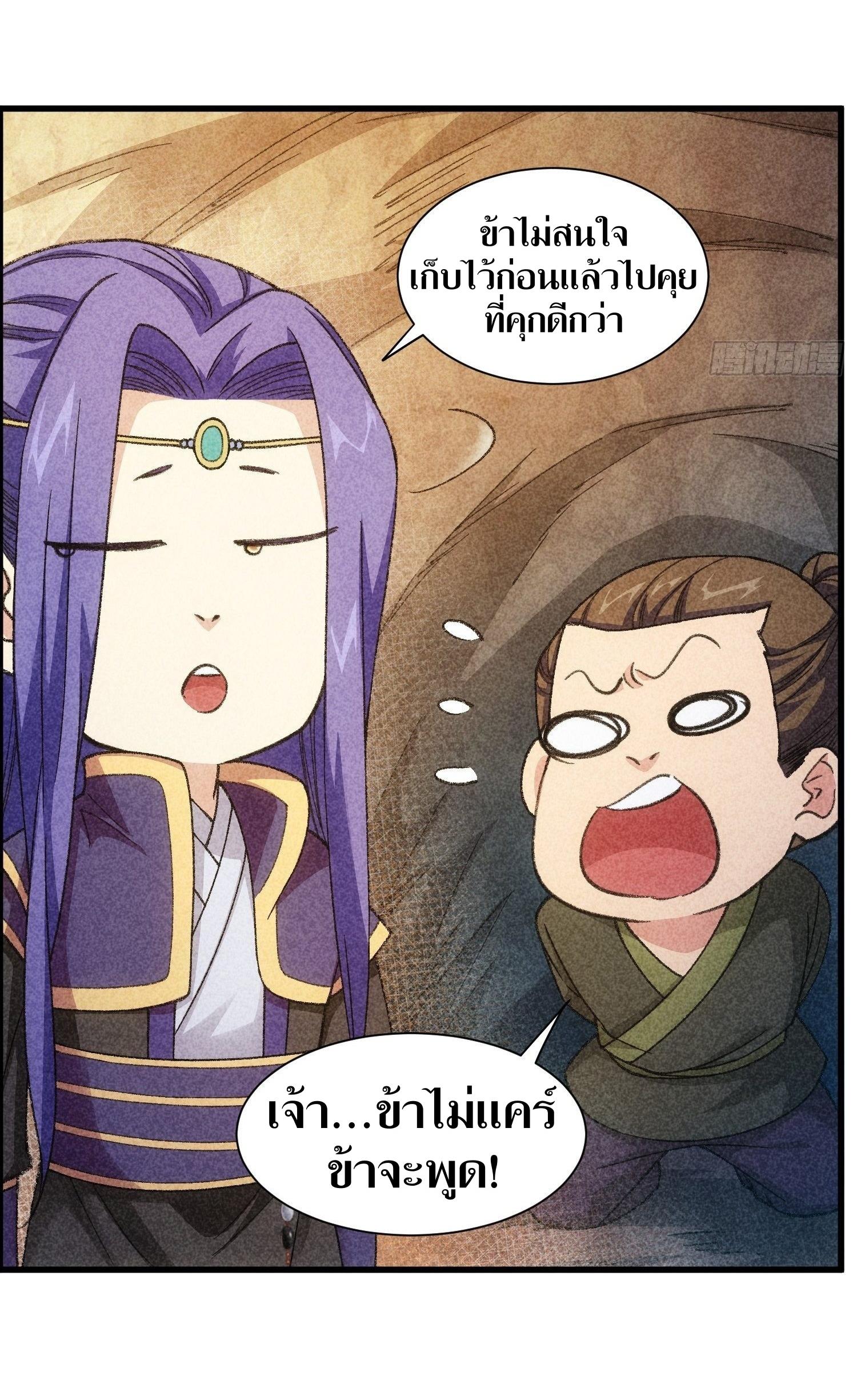 ข้าแค่ไม่เล่นไพ่ตามเกม ตอนที่ 19 หน้า 13