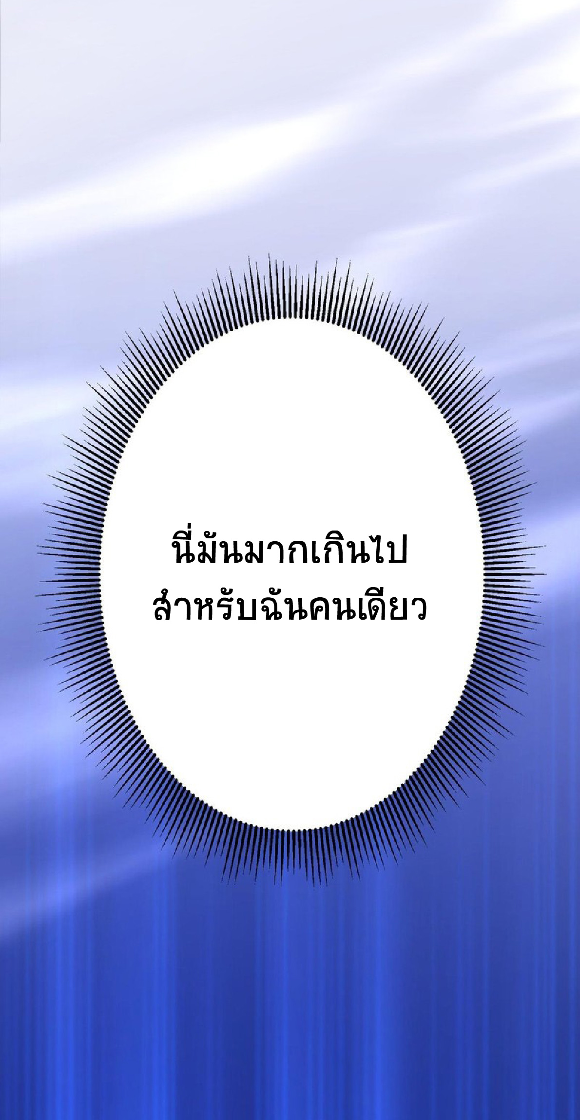 การกลับชาติมาเกิดของจอมเวทย์ต้องห้าม (Reincarnation of the Forbidden Archmage) ตอนที่ 58 หน้า 38