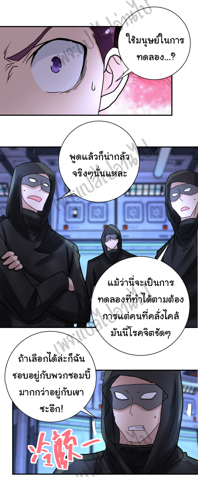 Apocalyptic Super System ตอนที่ 219 หน้า 23