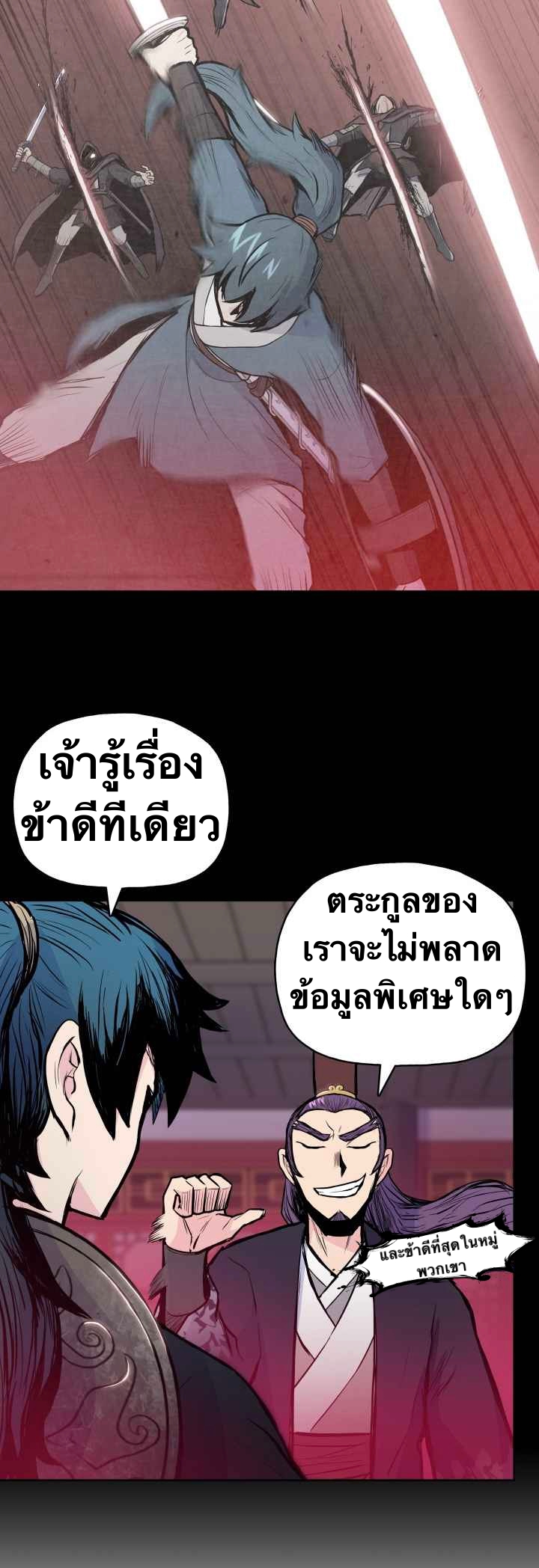 The God Of War ตอนที่ 38 หน้า 34