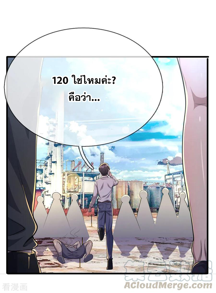 มหาเทพเซียนหมอ ตอนที่ 143 หน้า 13