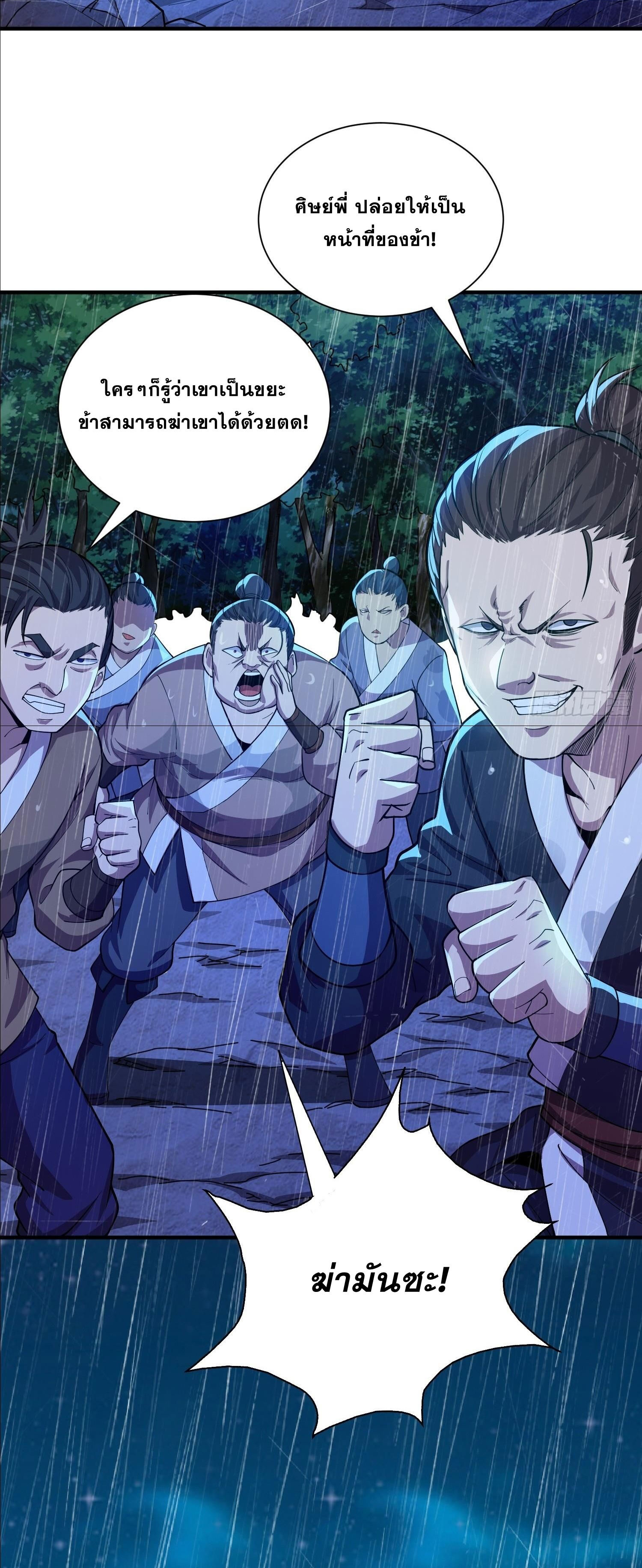 I Can Control All Opportunities ชนจีน ตอนที่ 2 หน้า 32