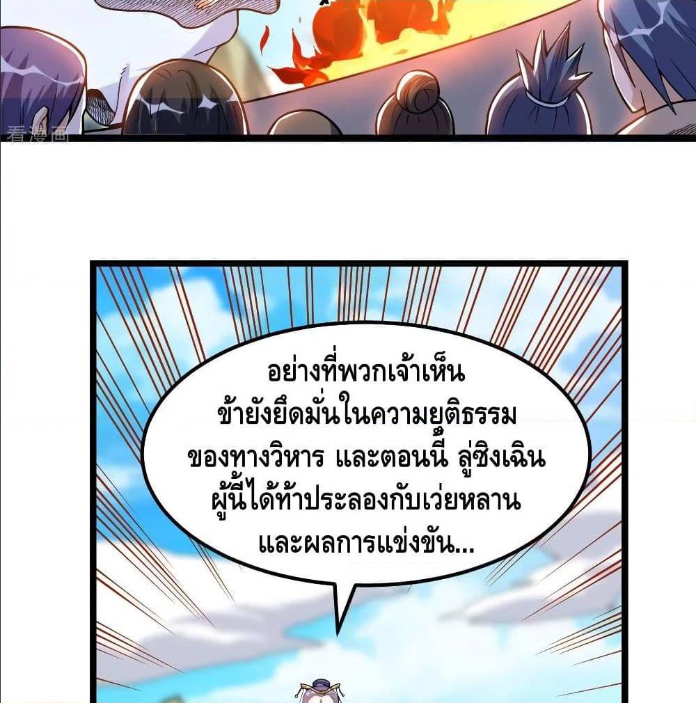 Martial Emperor ตอนที่ 49 หน้า 59