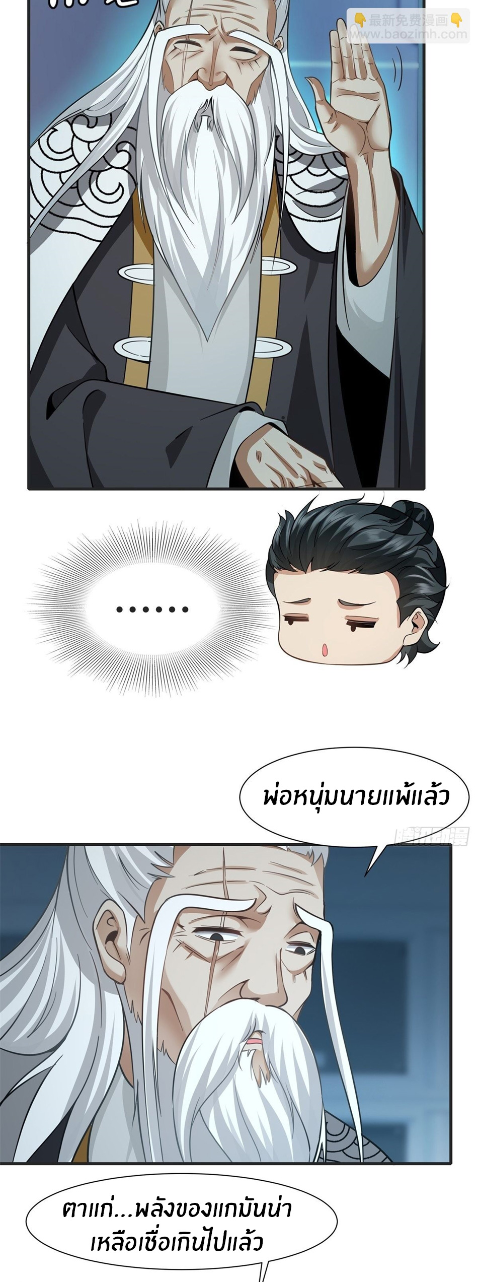ขอล่ะอย่าเป็นที่ 1 เลย ตอนที่ 83 หน้า 5