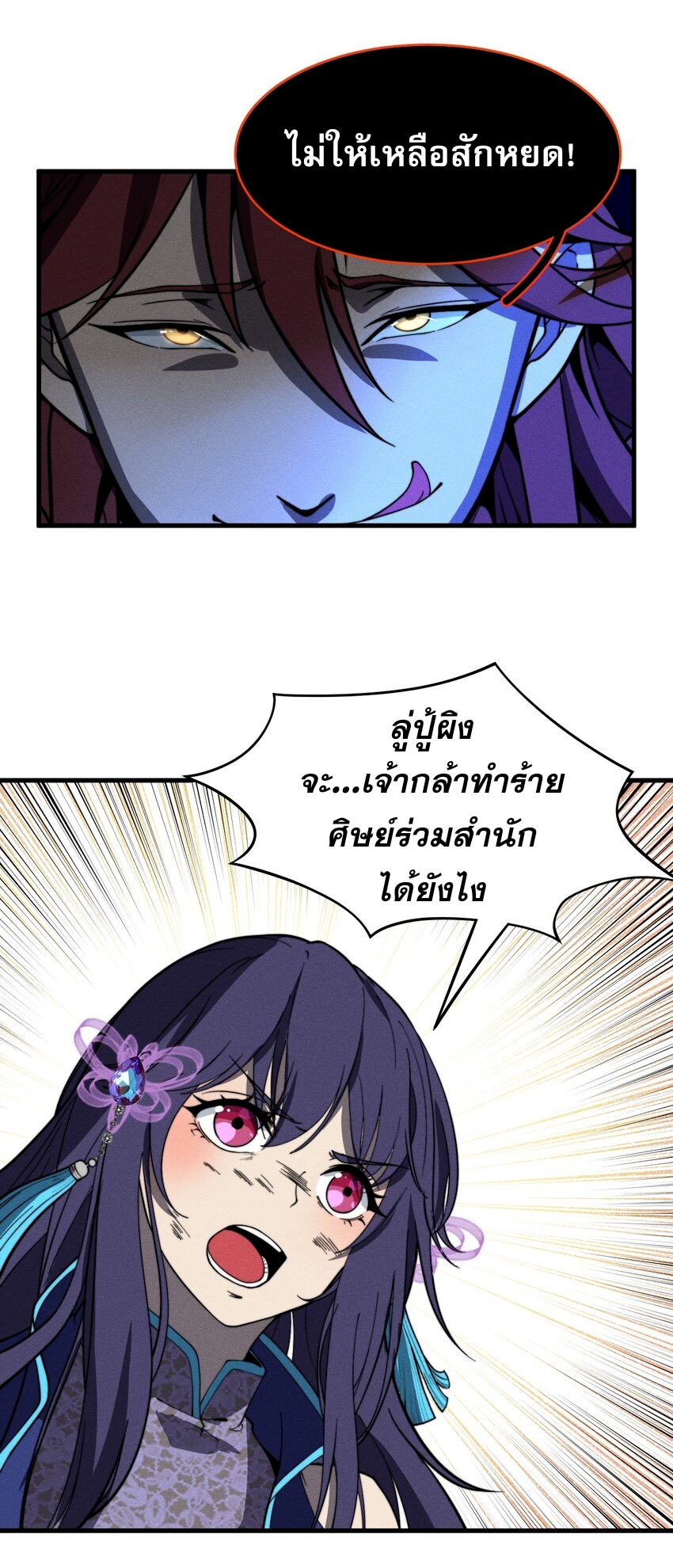 ระบบกลืนกินขั้นสุดยอด ตอนที่ 41 หน้า 46