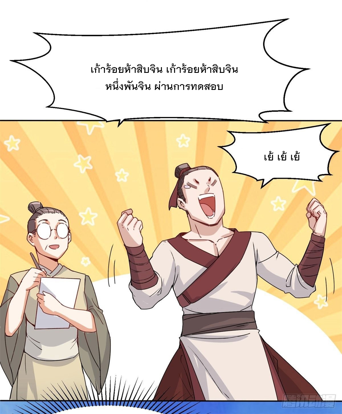 ข้าคือผู้กลืนกินไร้ที่สิ้นสุด (ชนจีน) ตอนที่ 12 หน้า 4