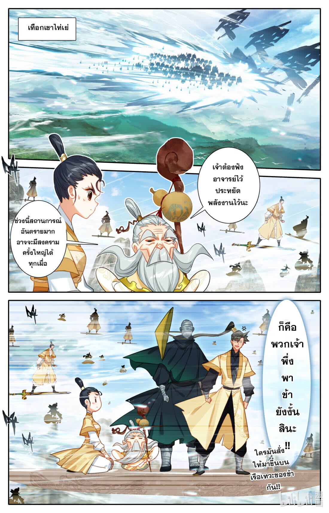 A record of a mortal's journey to immortality(ทันจีน) ตอนที่ 167 หน้า 14