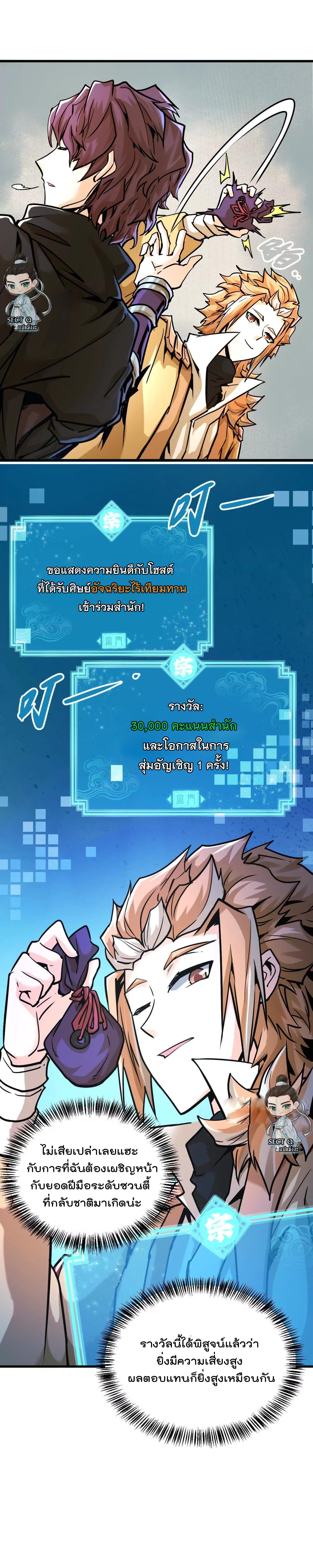 ระบบนิกายที่แข็งแกร่งที่สุด ตอนที่ 22 หน้า 6