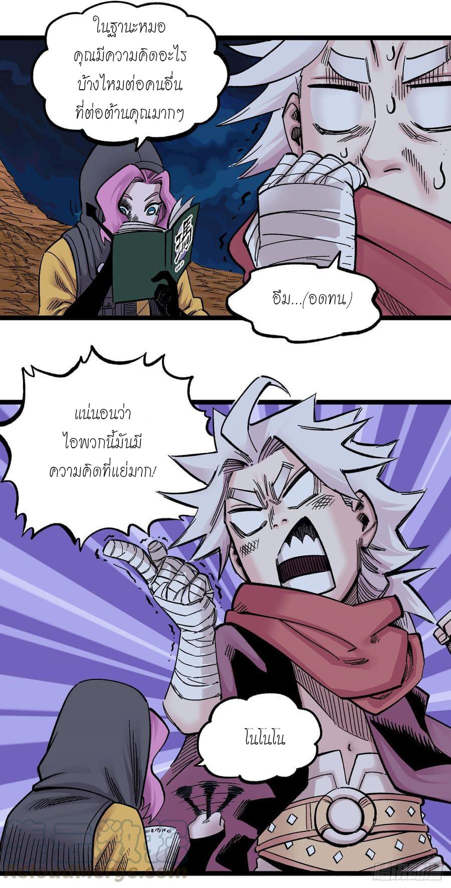 The doctor's Supremacy ตอนที่ 71 หน้า 16