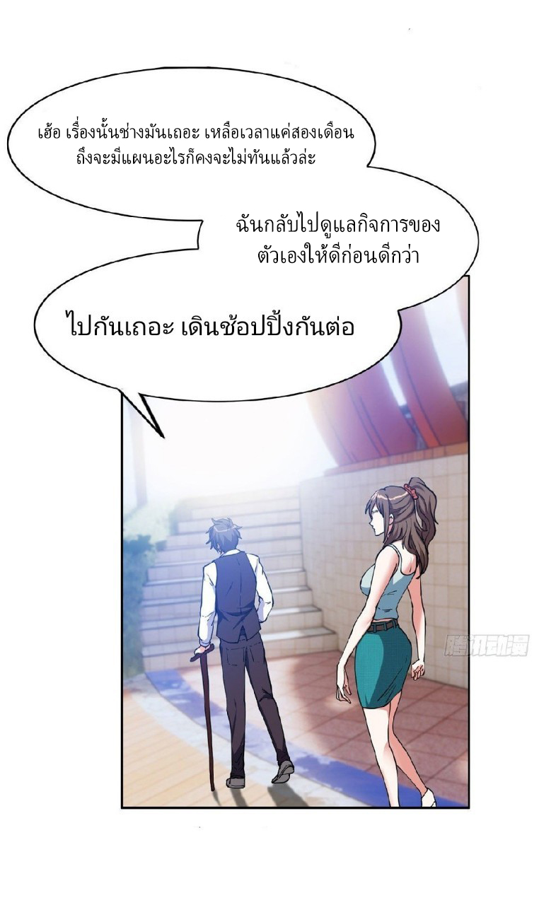 การเกิดใหม่ของพระเจ้ากับระบบผลาญเงินสุดกาว ตอนที่ 13 หน้า 7