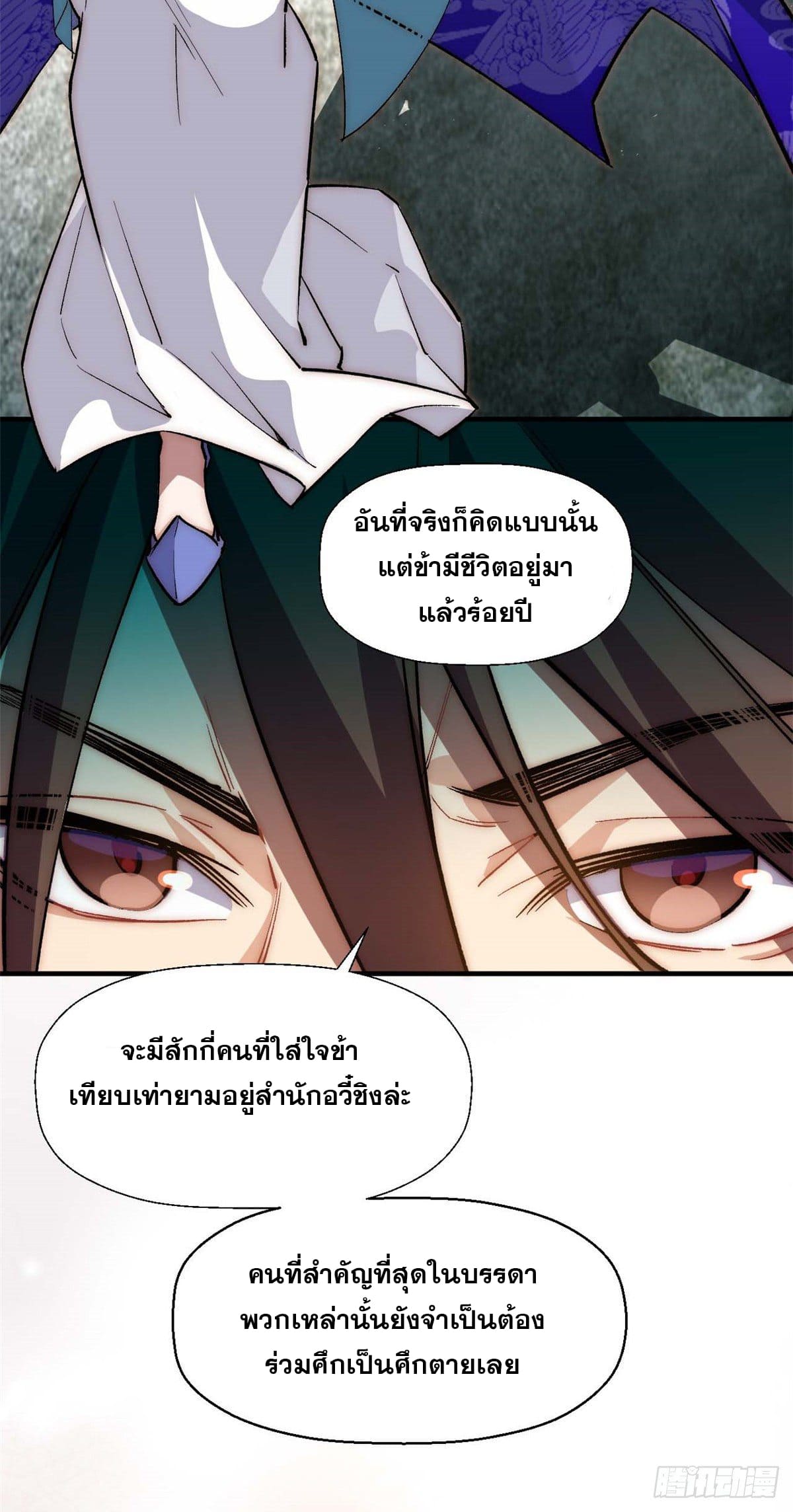 ระบบสุ่มดวงชะตา(ทันจีน) ตอนที่ 36 หน้า 22