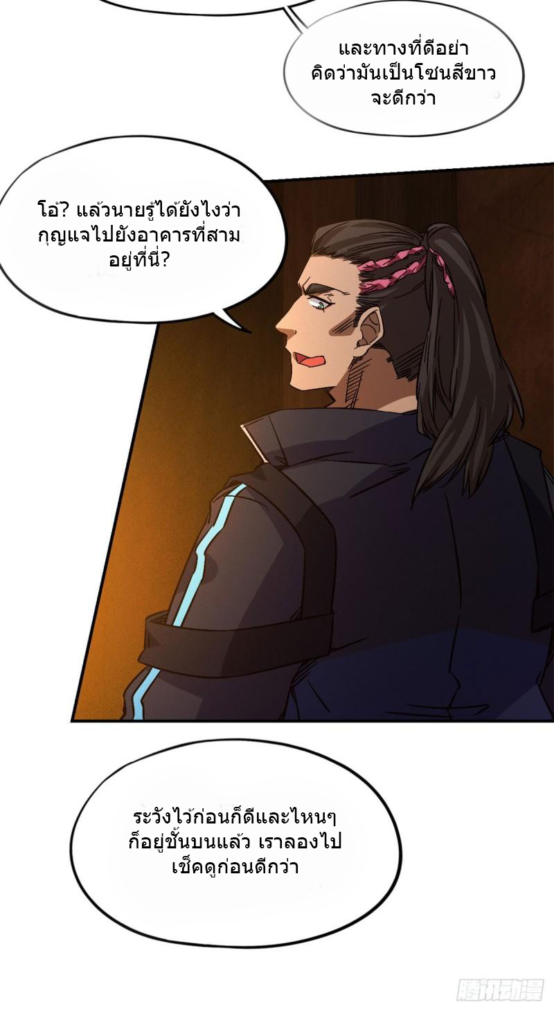 Doomsday Jigsaw Puzzle ตอนที่ 11 หน้า 8