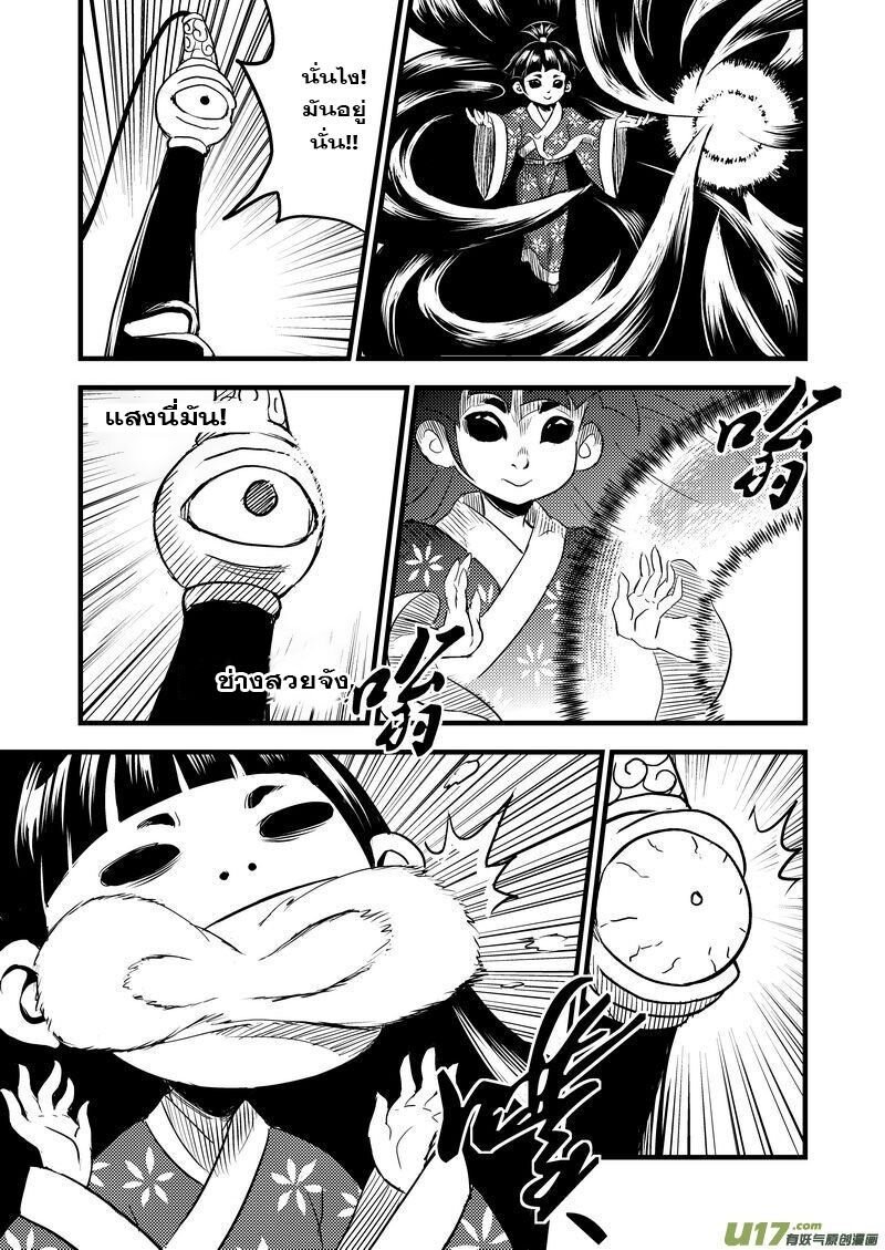 พยัคฆ์ X กระเรียน มหาเวทย์ผนึกมาร ตอนที่ 20 หน้า 11