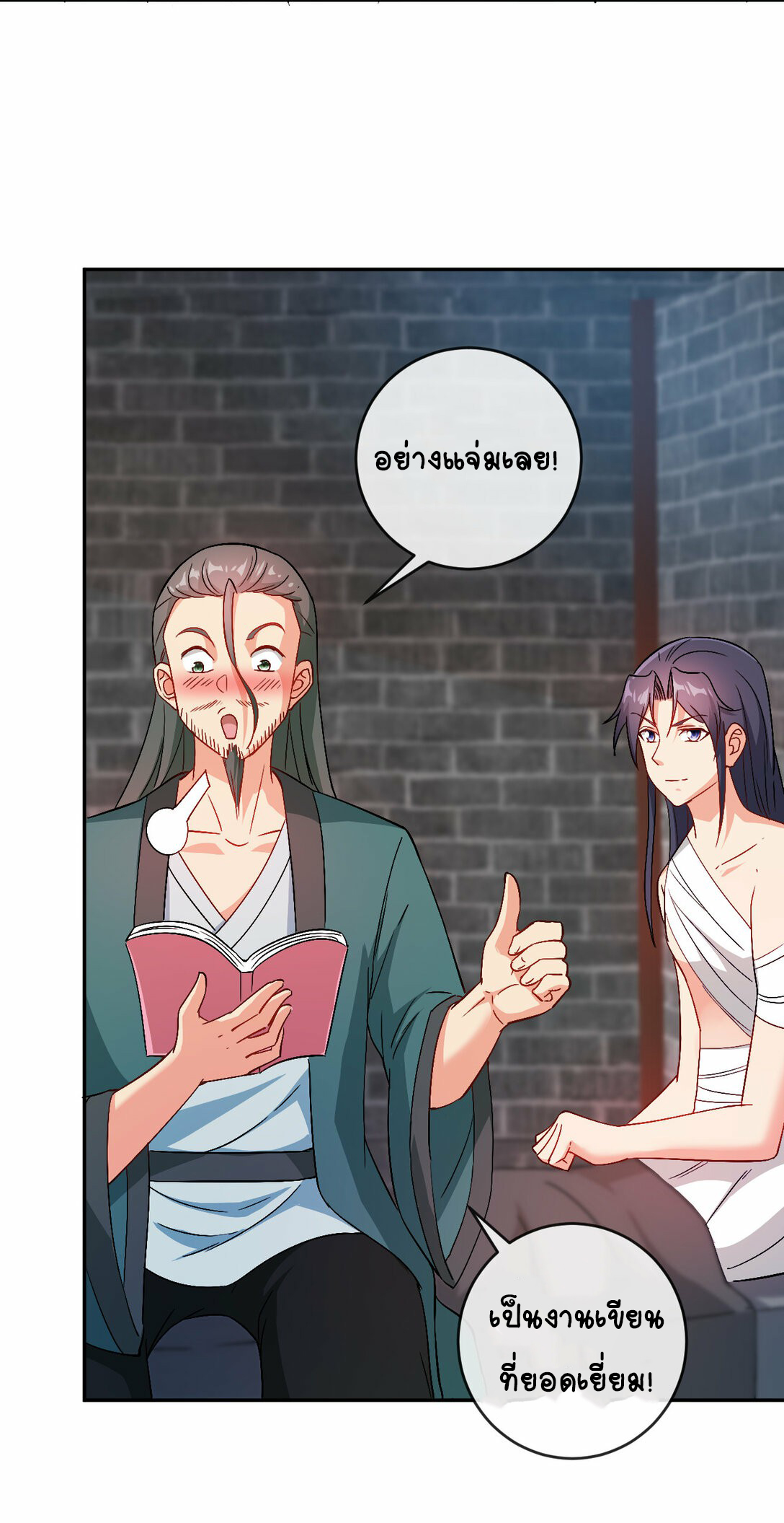 นักรบคีย์บอร์ดอมตะ ตอนที่ 42 หน้า 37