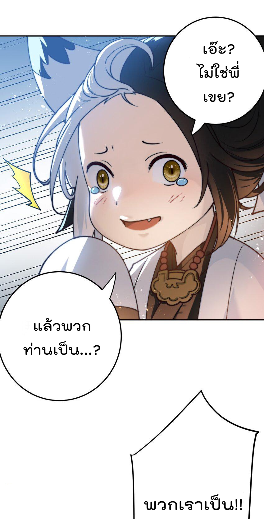 ตัวแปรจุติ ตอนที่ 71 หน้า 4
