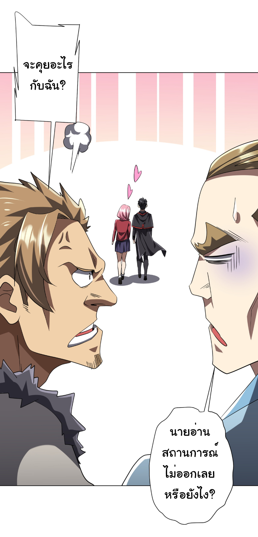 Start with trillions of coins ตอนที่ 157 หน้า 35