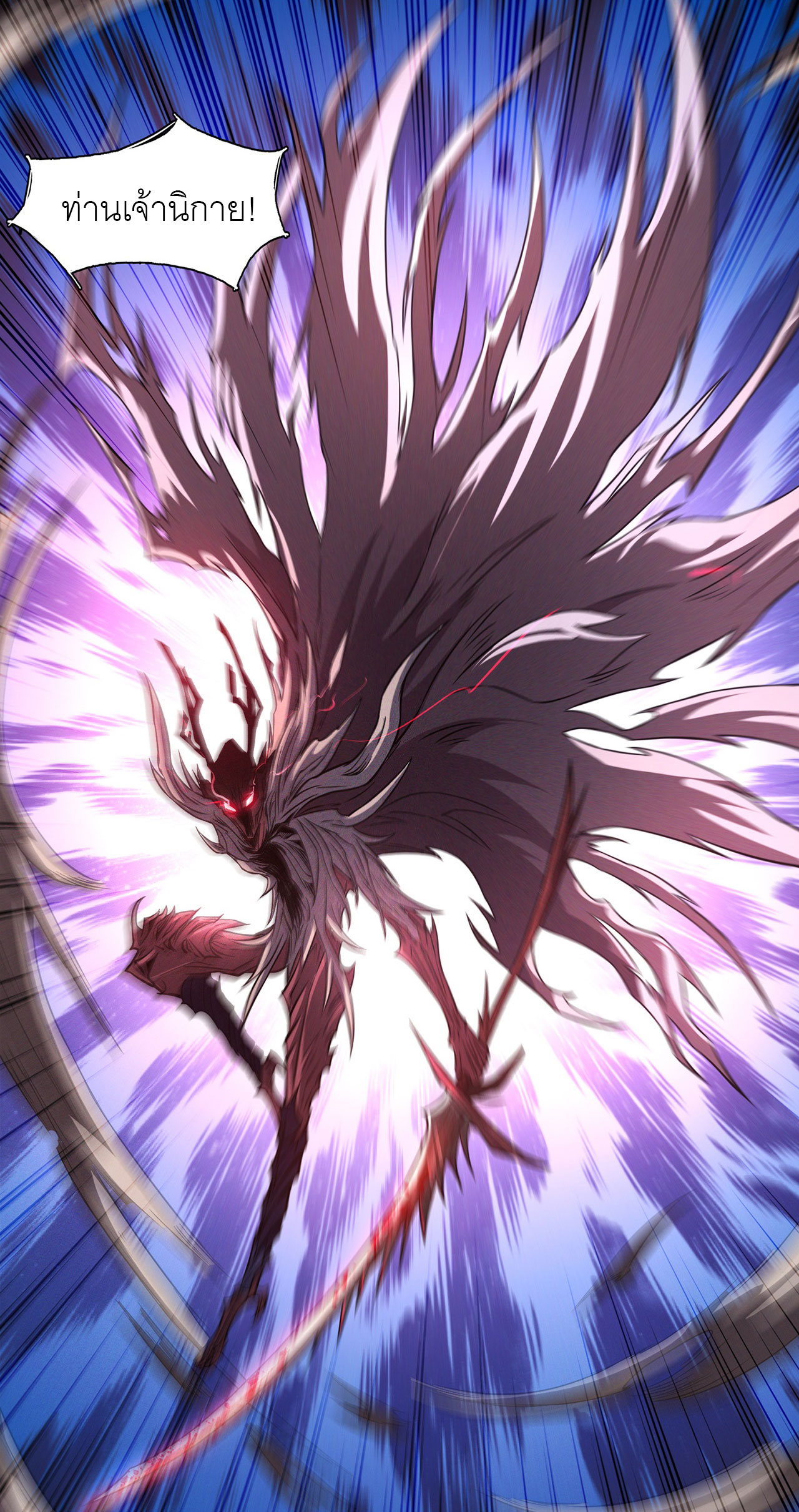 จักรพรรดิดาบ ผู้พิชิตฟ้าทะลายสวรรค์ ตอนที่ 10 หน้า 12