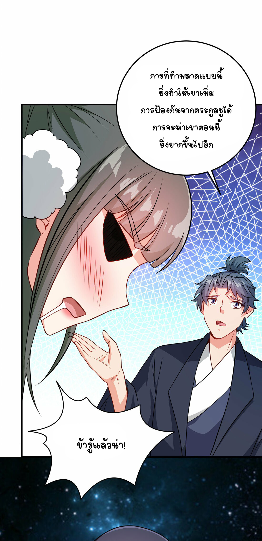 นักรบคีย์บอร์ดอมตะ ตอนที่ 41 หน้า 27