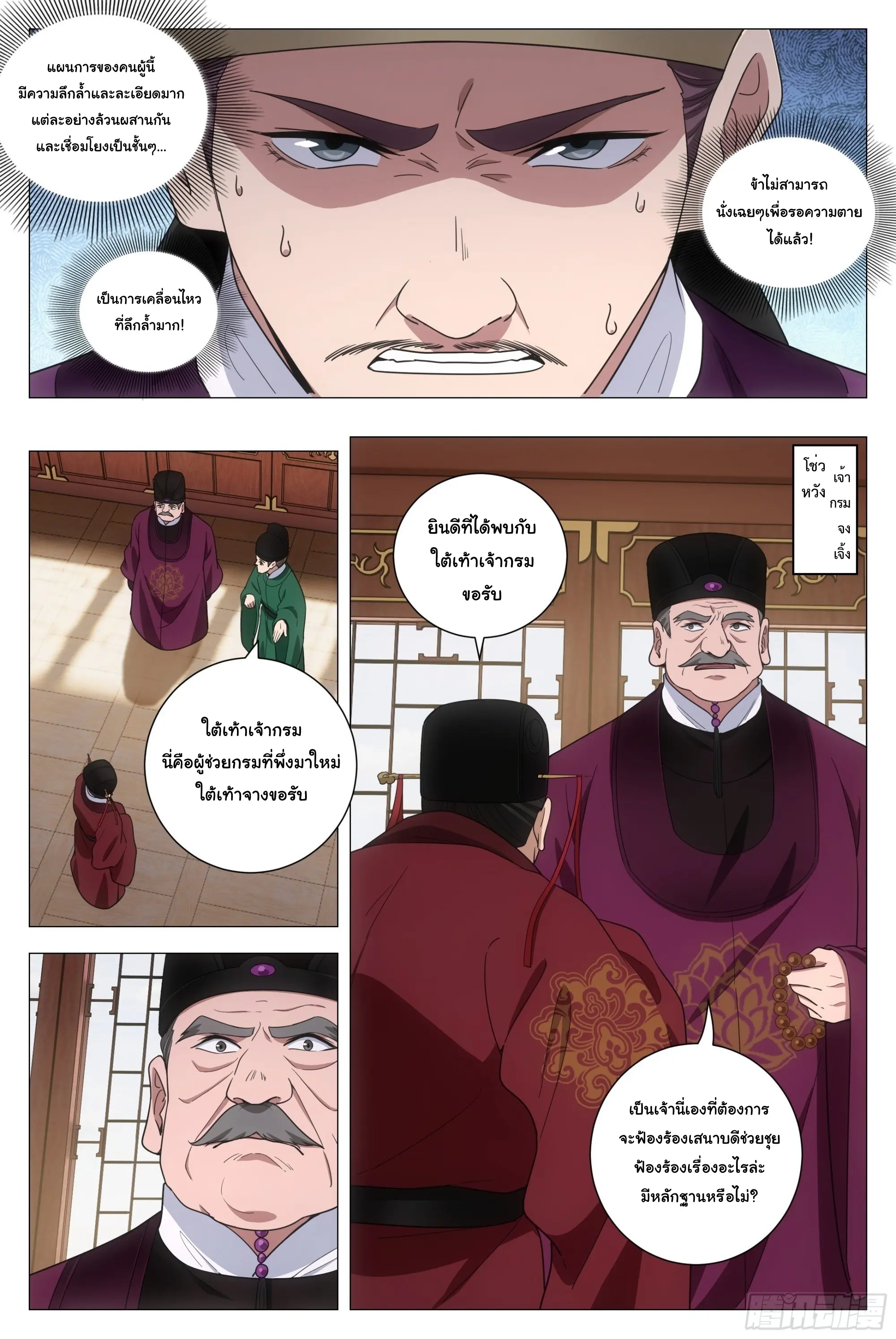 Great Zhou Immort Officials - ข้าราชการอมตะ ตอนที่ 210 หน้า 4