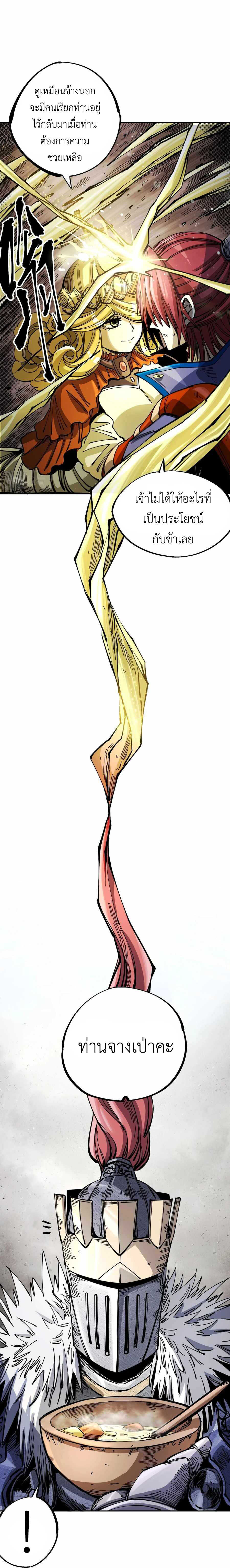 The Story of a Cursed Armor : เรื่องราวของเกราะต้องสาป ตอนที่ 4 หน้า 15
