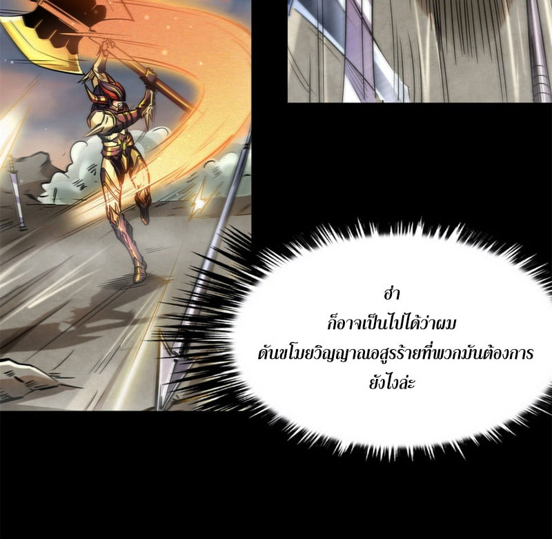 Super God Gene ตอนที่ 1 หน้า 21