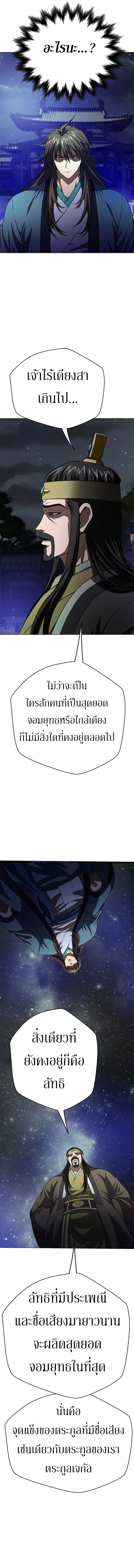 Invincible Territory ตอนที่ 7 หน้า 11