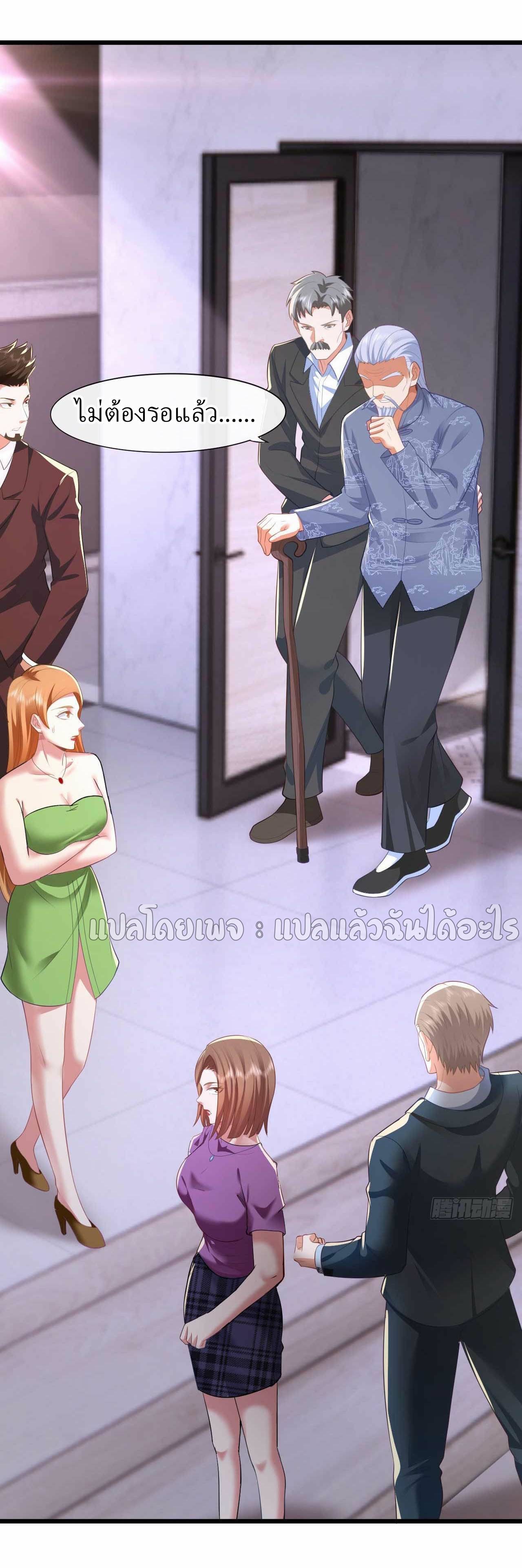 สุดยอดลูกเขยฟ้าประทาน ตอนที่ 47 หน้า 38