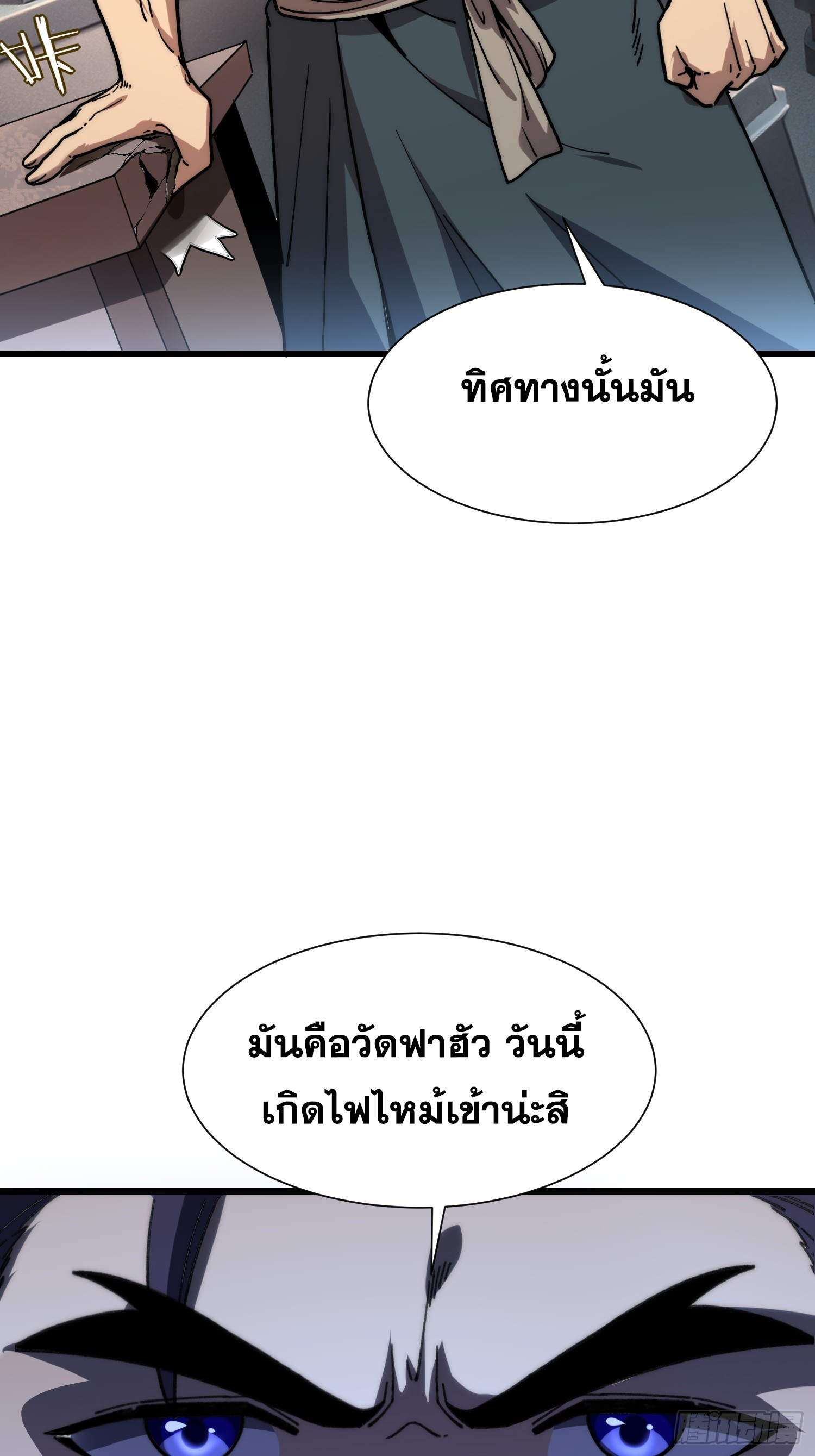 เริ่มต้นสู่การเป็นเทพวานรแห่งสายน้ำ ตอนที่ 20 หน้า 40