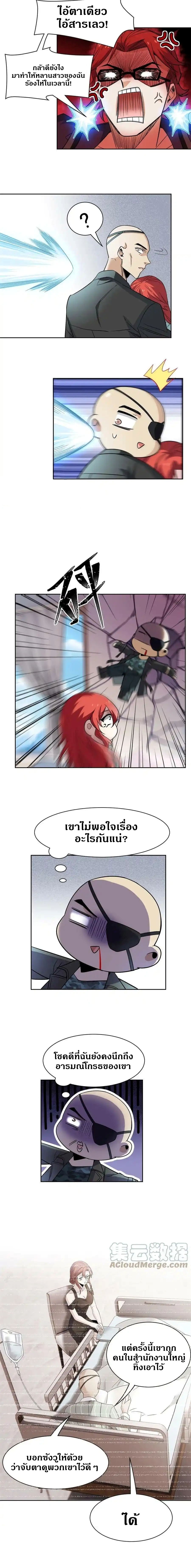 ชายผู้แข็งแกร่งที่ออกมาจากโรงพยาบาลจิตเวช ตอนที่ 128 หน้า 6