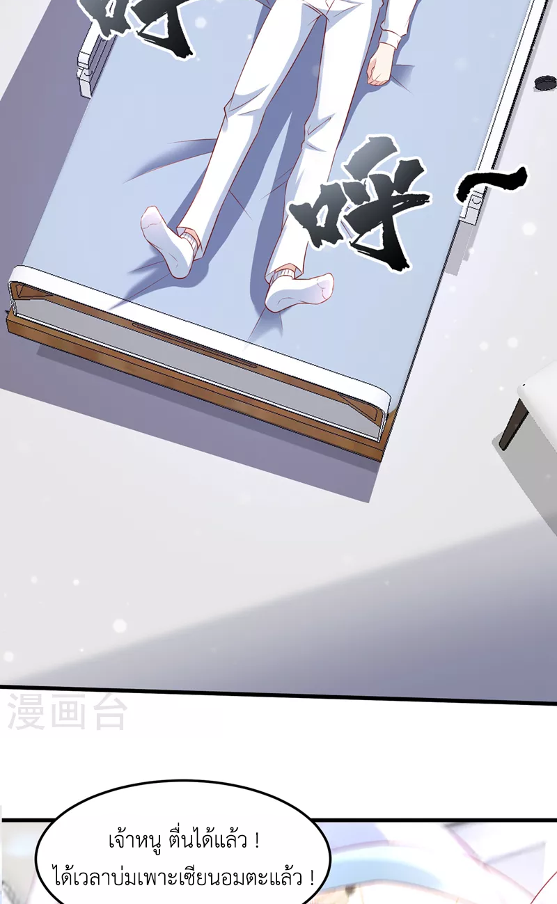 (จบ) Cultivate Immortality in The World of Superpowers (ปรมาจารย์ผู้ฝึกตนในโลกฮีโร่) ตอนที่ 6 หน้า 39