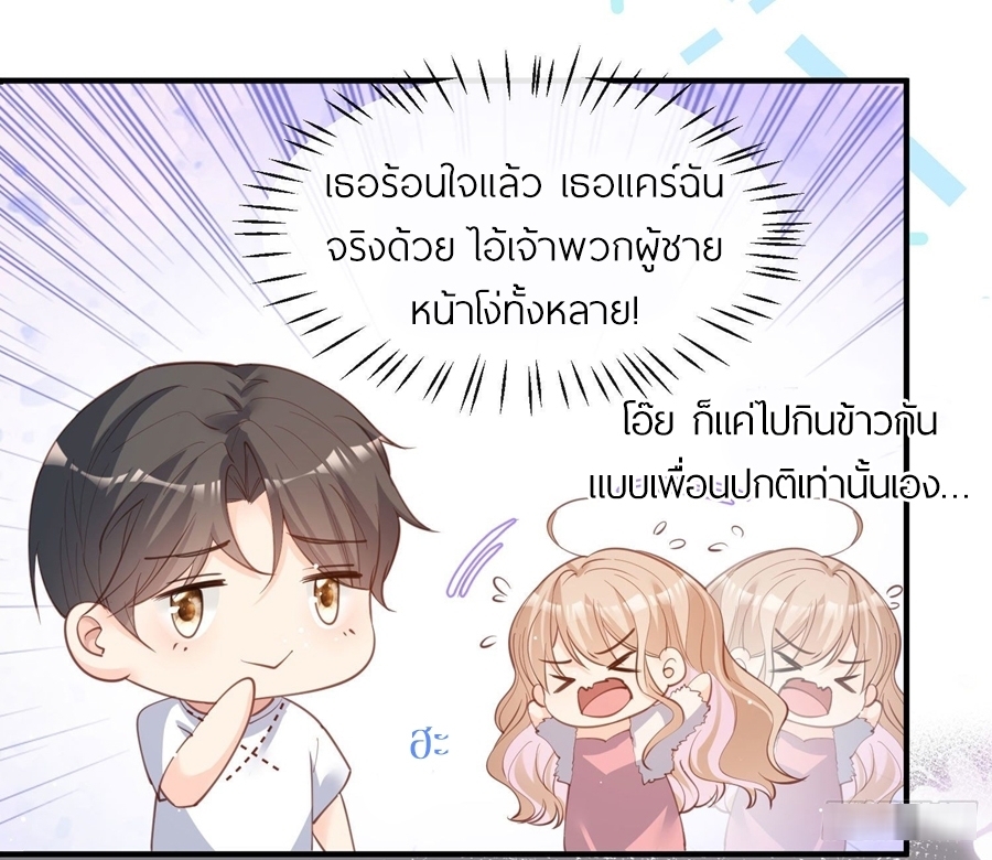 ดาราสาวเจ้าเสน่ห์กับนายเย็นชา ตอนที่ 20 หน้า 13