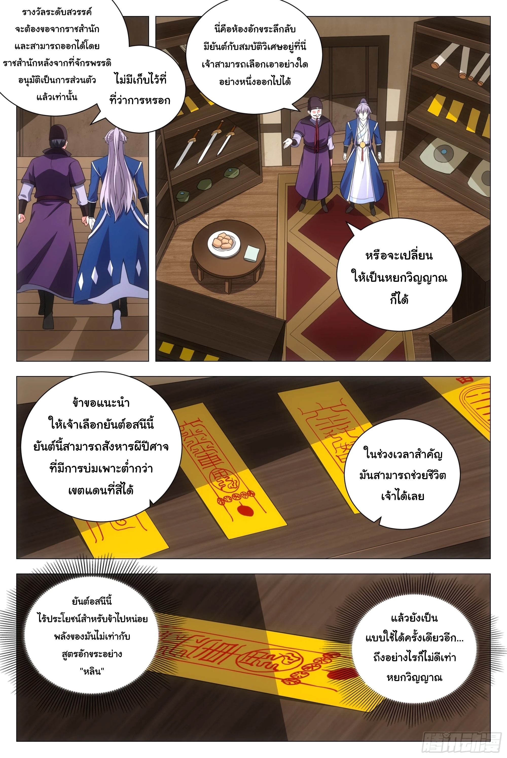 Great Zhou Immort Officials - ข้าราชการอมตะ ตอนที่ 143 หน้า 10