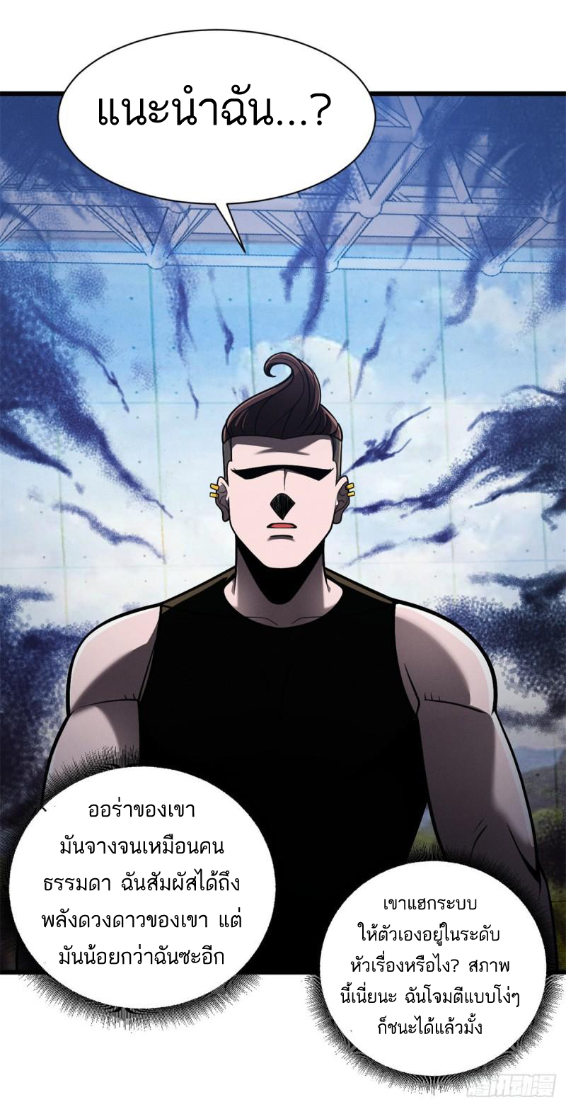 โคตรเทพร้านสัตว์อสูร ตอนที่ 41 หน้า 18