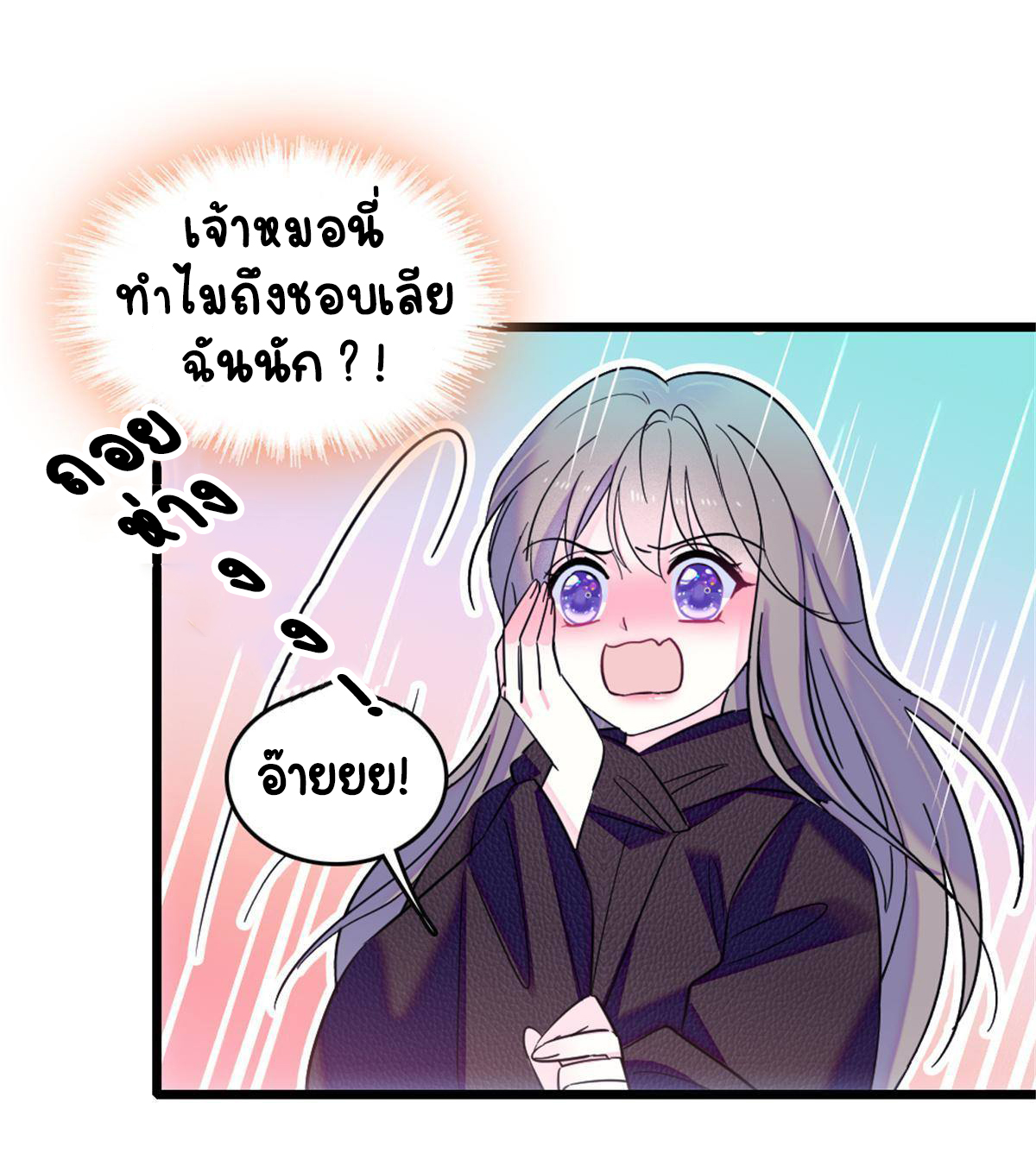 Romance In The Beast World ตอนที่ 49 หน้า 21