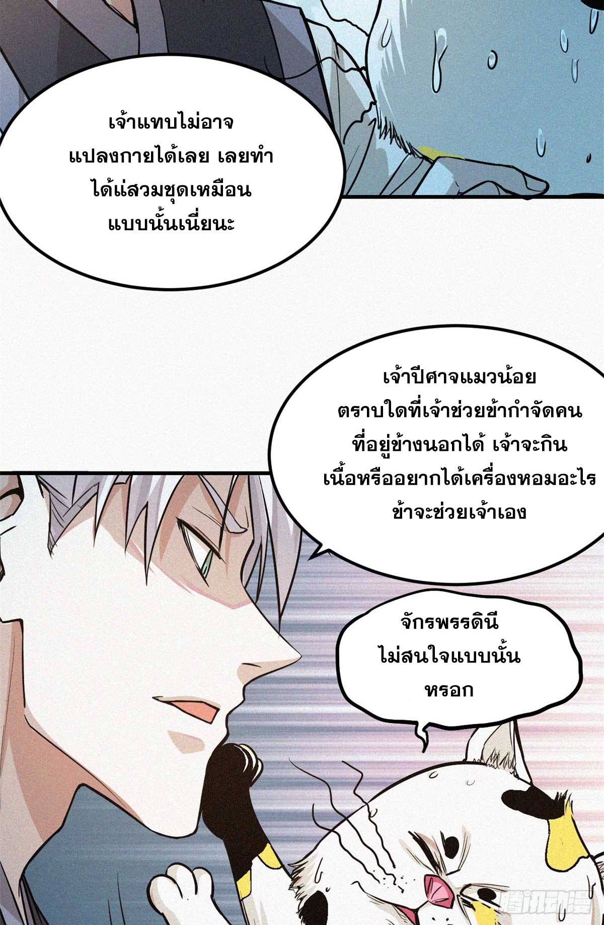 จิตปีศาจ ตอนที่ 12 หน้า 20
